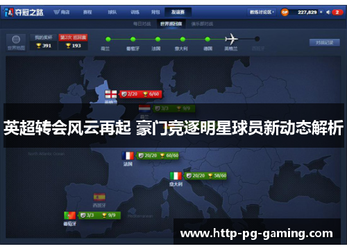 英超转会风云再起 豪门竞逐明星球员新动态解析 英超转会风云再起 豪门竞逐明星球员新动态解析